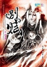 四国系列之皇子篇：别赋