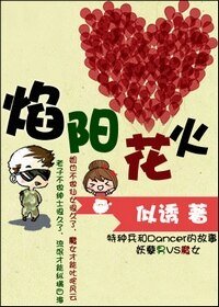 （士兵突击同人）焰阳花火