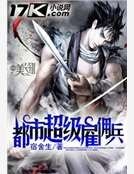 都市超级雇佣兵