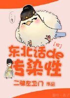（综影视同人）[综]东北话的传染性