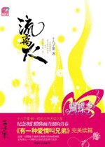 流離火（出書版）