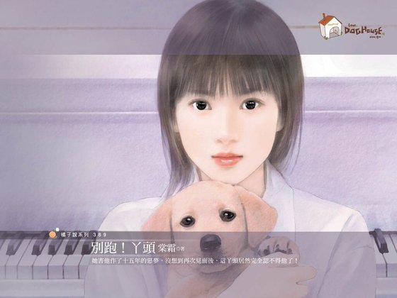 别跑！丫头（通关爱语之一）