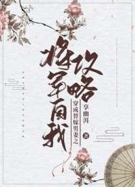 穿成将军的替嫁宠妻