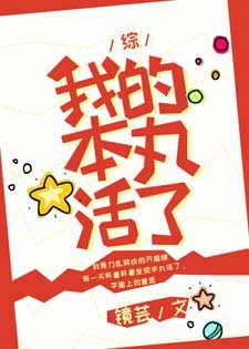 （综漫同人）我的本丸活了