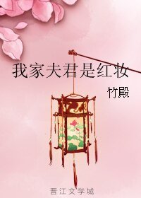 我家夫君是红妆