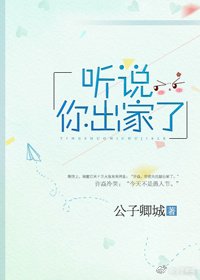 听说你出家了