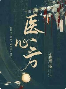 医心方