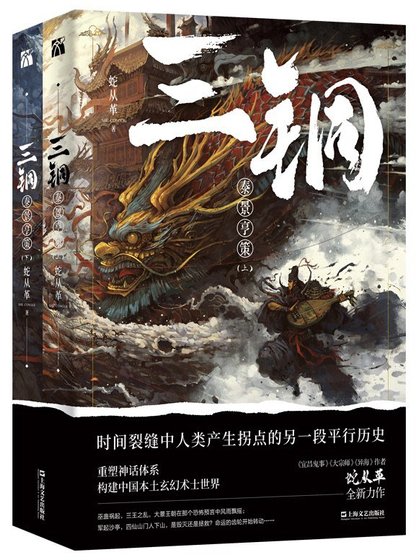 三铜 : 泰景亨策（出书版上+下）