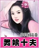 舞娘不低下-原名：舞娘十夫