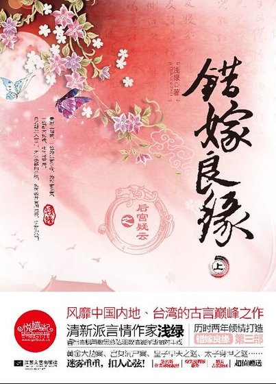 错嫁良缘之后宫疑云