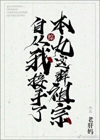 （BG/綜漫同人）[綜]自從我接手了本丸這群祖宗