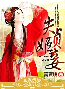 失贞姬妾