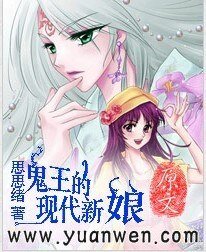 鬼王的现代新娘