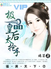 福满天下②：极品皇后太抢手