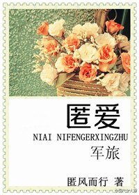 匿爱，攻身为上（军宠）