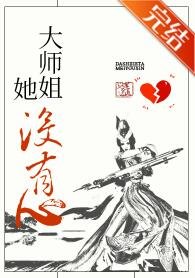 大师姐她没有心［穿书］