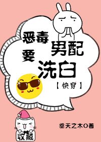 恶毒男配要洗白［快穿］